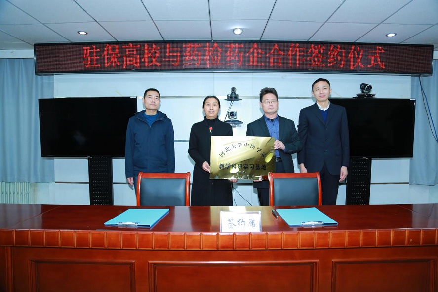 藥都集團與河北大學中醫學院達成產學研合作意向