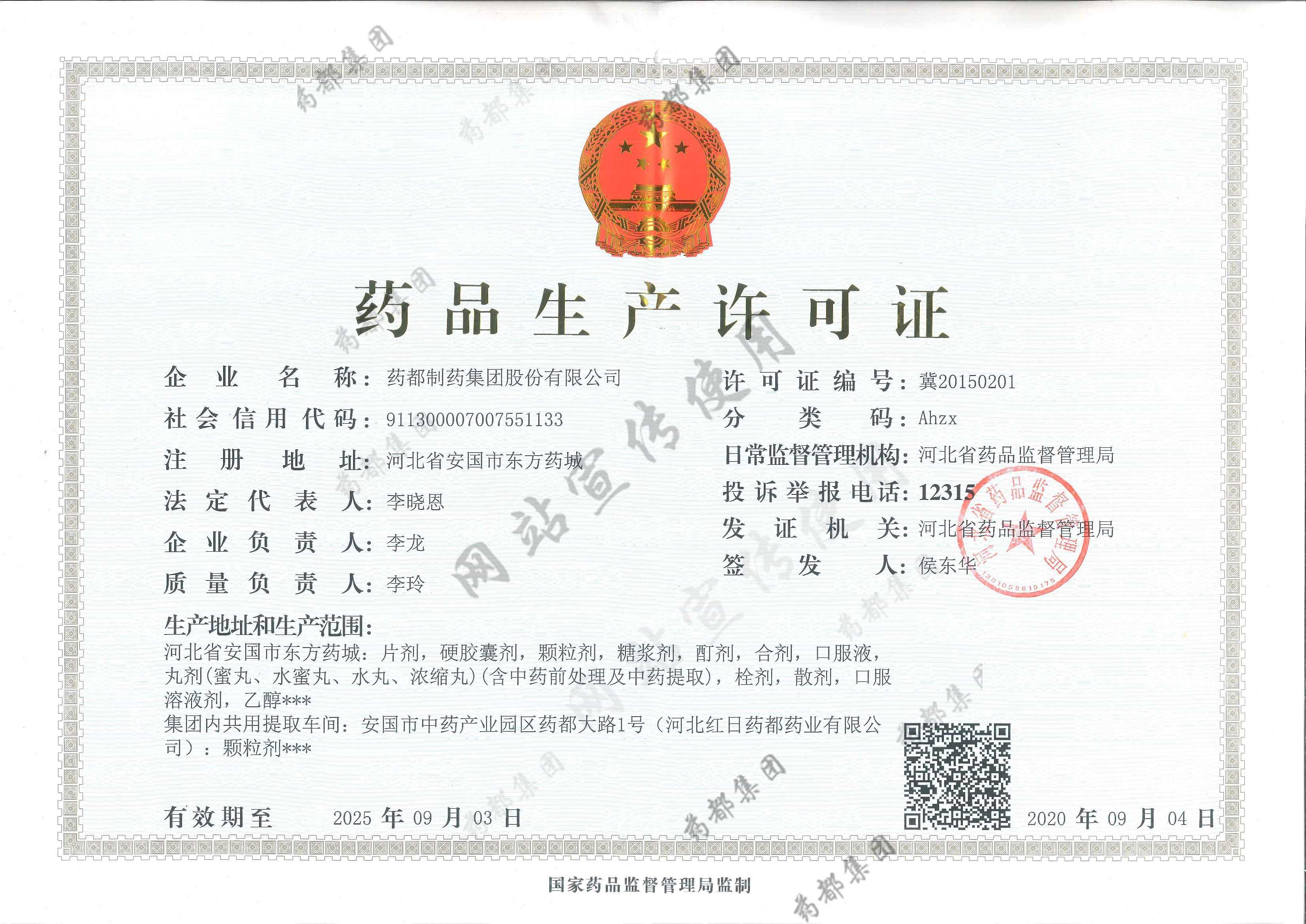 藥品生產許可證