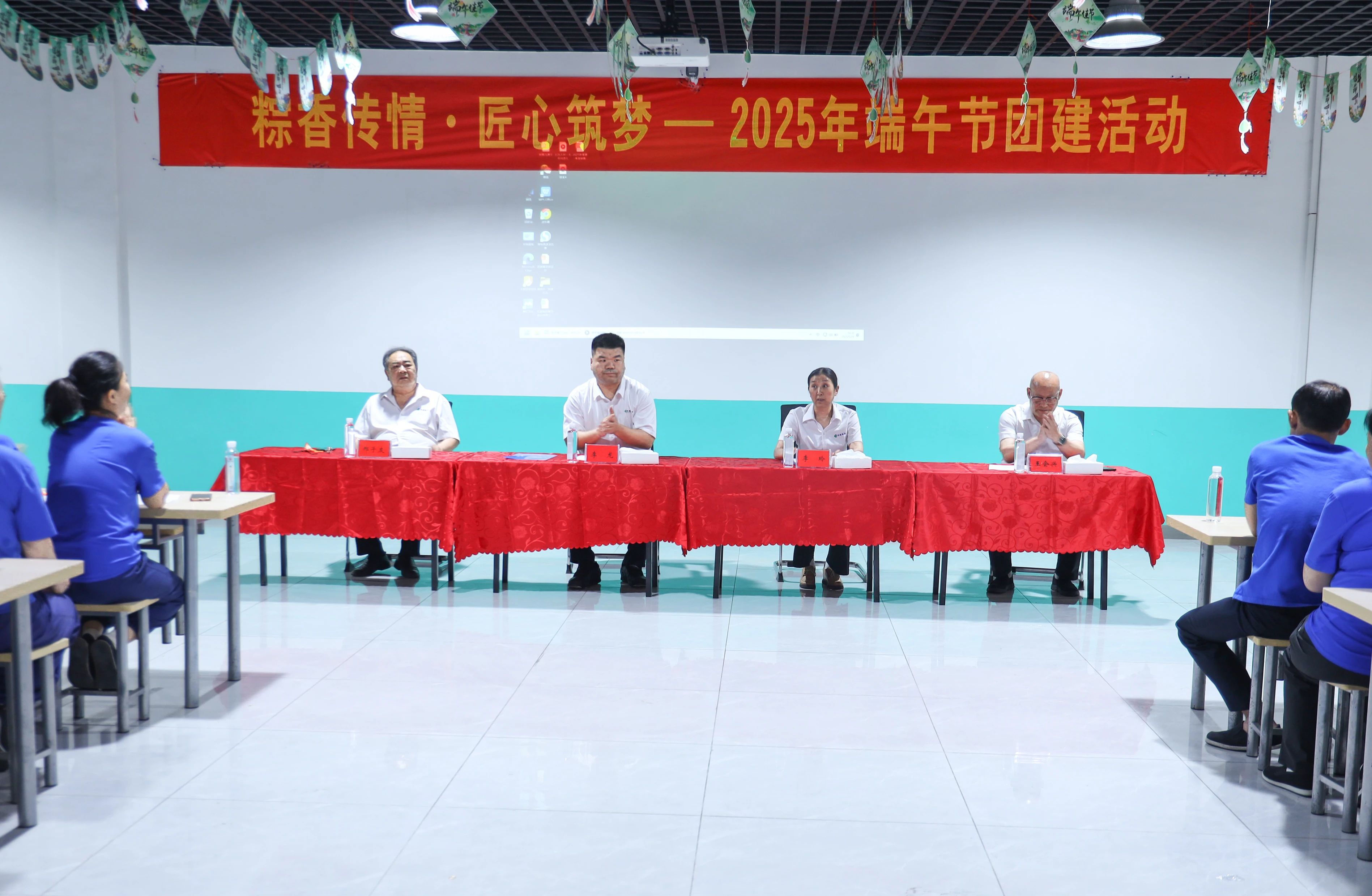 粽香傳情·匠心筑夢—藥都集團2025年端午節團建活動暨工匠精神表彰大會圓滿成功