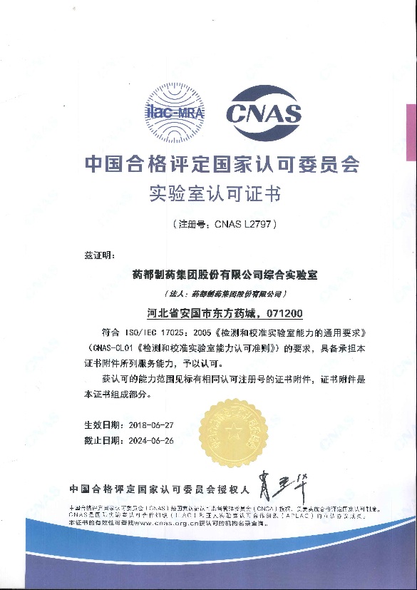 CNAS認可證書--中文.jpg CNAS認可證書--中文.jpg