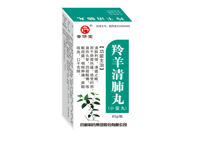 羚羊清肺丸小蜜丸.png 羚羊清肺丸小蜜丸.png